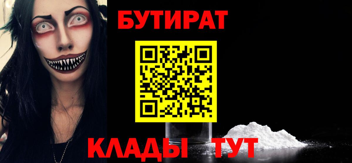 БУТИРАТ буратино Малгобек