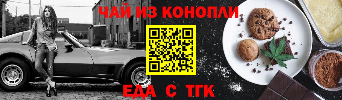 Печенье с ТГК конопля  Вход с VPN  Малгобек 