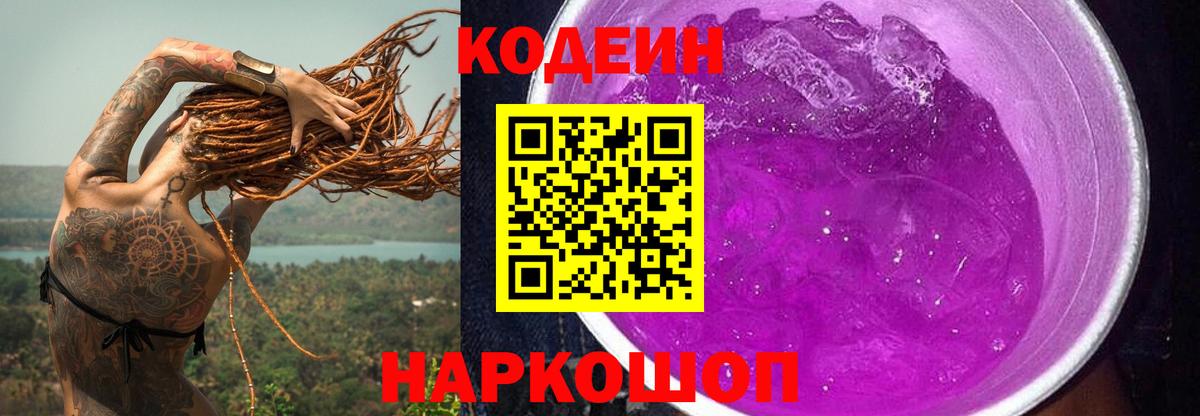Кодеин напиток Lean (лин) Малгобек