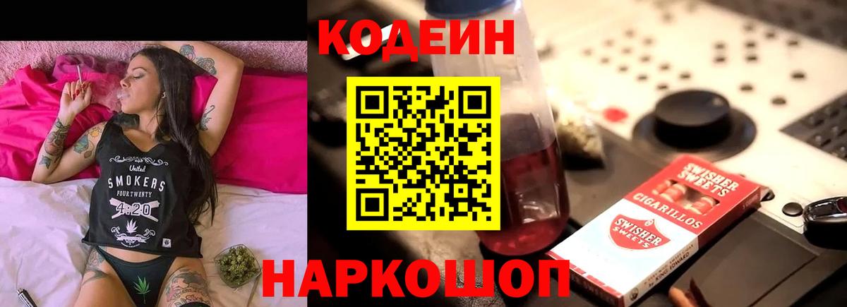 Малгобек  Кодеиновый сироп Lean напиток Lean (лин)  Вход с VPN 