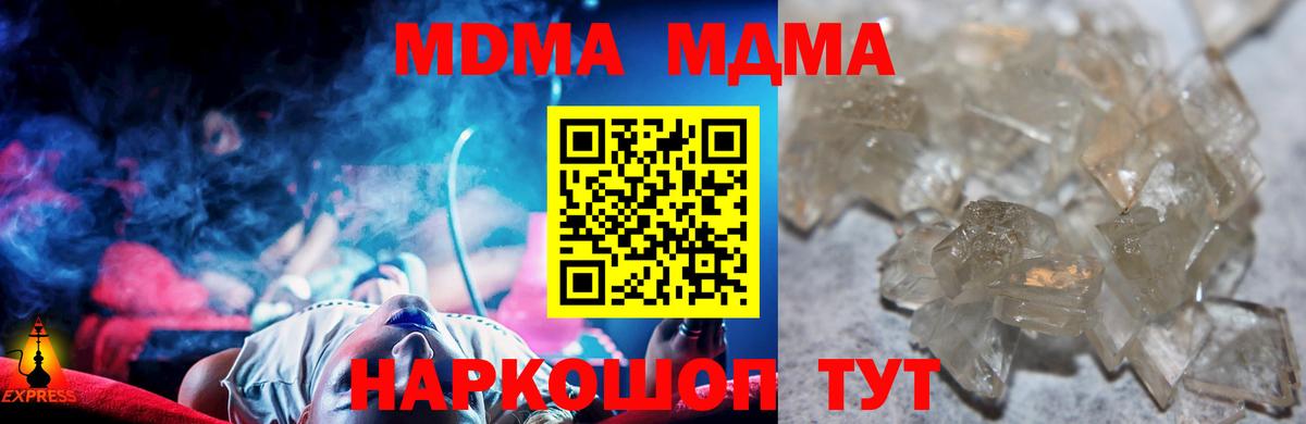 Малгобек  МДМА кристаллы  MDMA VHQ  МДМА  Вход с VPN 