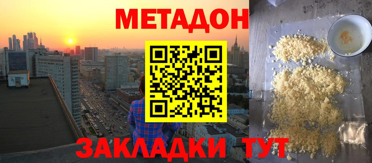 Малгобек  МЕТАДОН кристалл  Вход с VPN  Метадон кристалл 