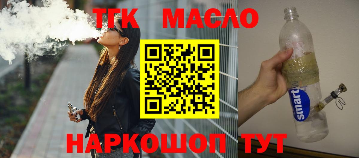 ТГК вейп с тгк Малгобек